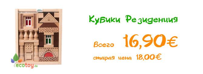 Набор из 49 деревянных кубиков Маленькая Резиденция для детей от 3 лет